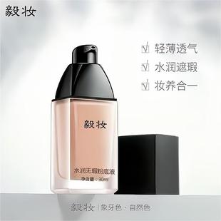 包邮 持久底妆干皮气垫BB霜CC膏 毅妆芭贝拉粉底液遮瑕水润保湿 新品