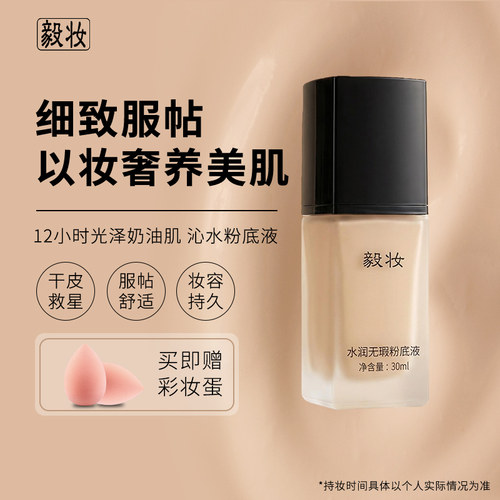 毅妆芭贝拉粉底液遮瑕润持久BB霜