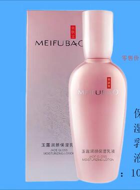 美肤宝金钗玉露润颜保湿乳液女补水保湿滋润化妆爽肤水100ml包邮