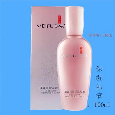 美肤宝金钗玉露润颜保湿乳液女补水保湿滋润化妆爽肤水100ml包邮