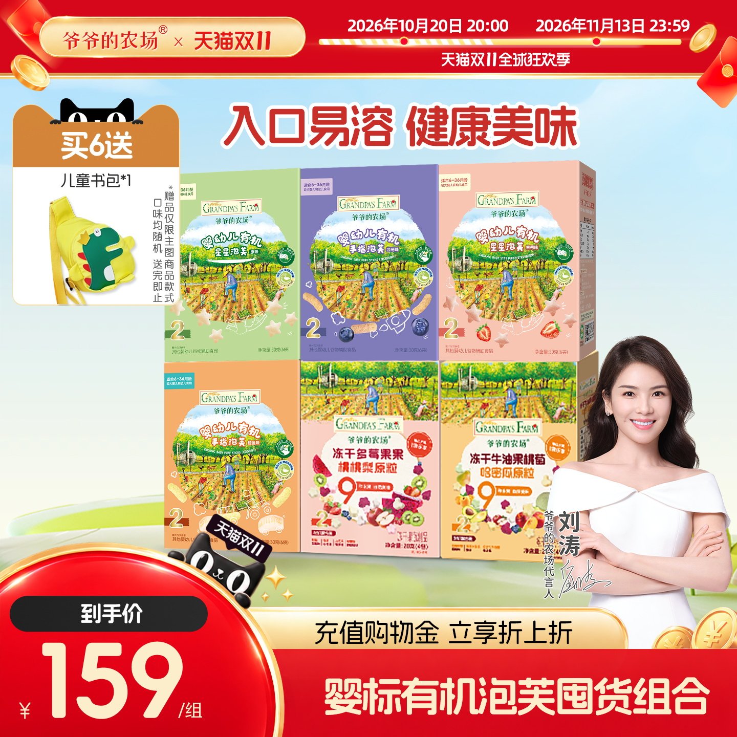 爷爷的农场婴幼儿有机星星泡芙6个月+婴儿零食婴儿泡芙宝宝零食