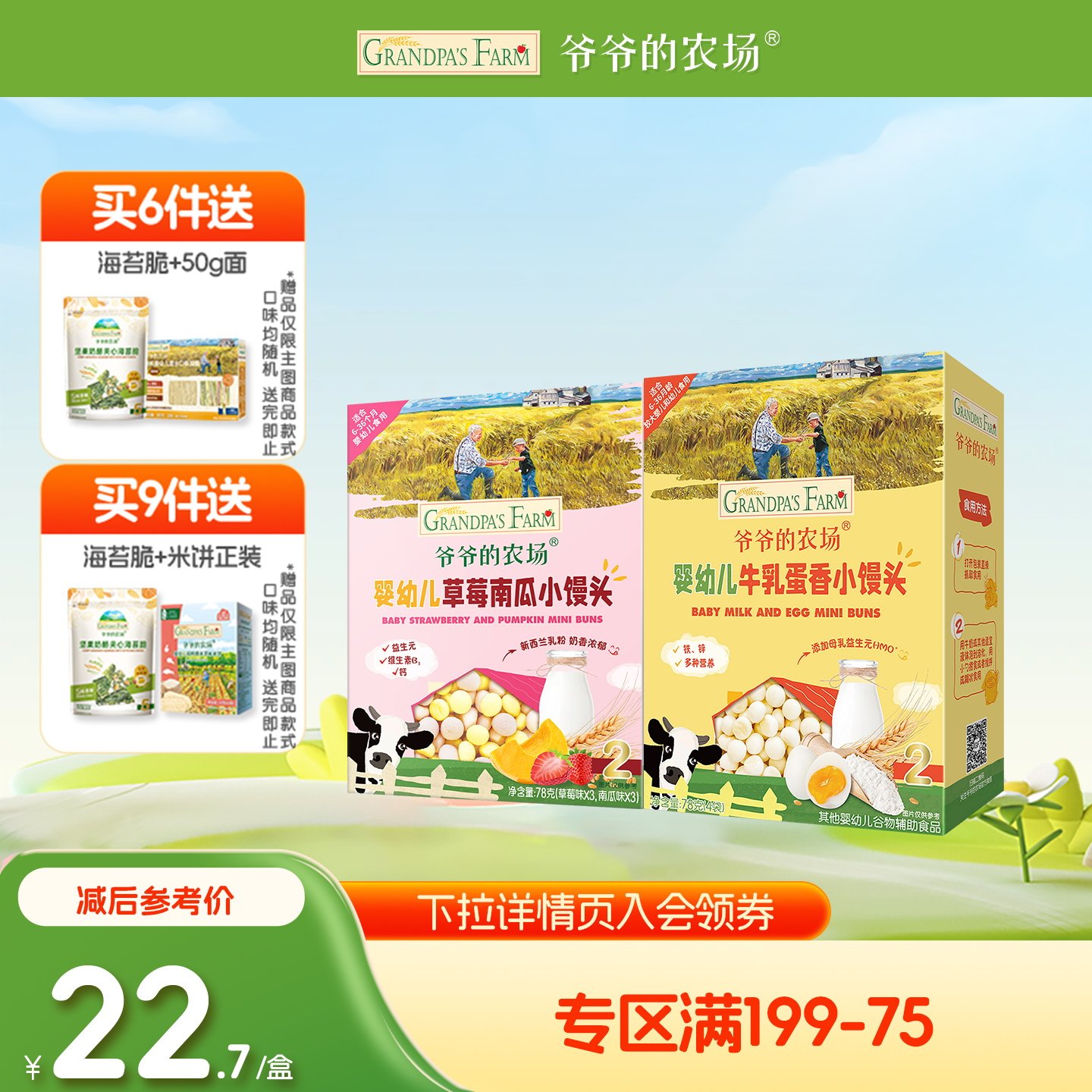 【满199减75】爷爷的农场婴幼儿小馒头无添加蔗糖宝宝儿童零食