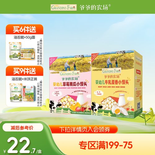爷爷的农场饼干小馒头儿童零食