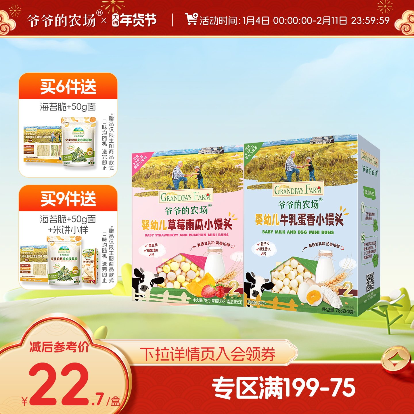 满199减75】爷爷的农场婴幼儿小馒头无添加蔗糖宝宝辅食儿童零食,婴童食品,宝宝饼干,淘宝优惠券,粉丝福利购,淘宝优惠卷