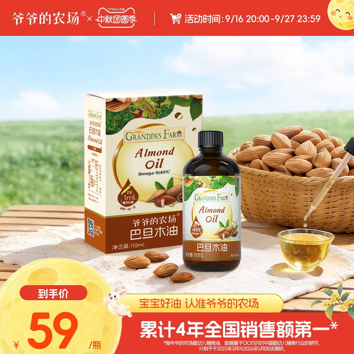 爷爷的农场巴旦木油110ml