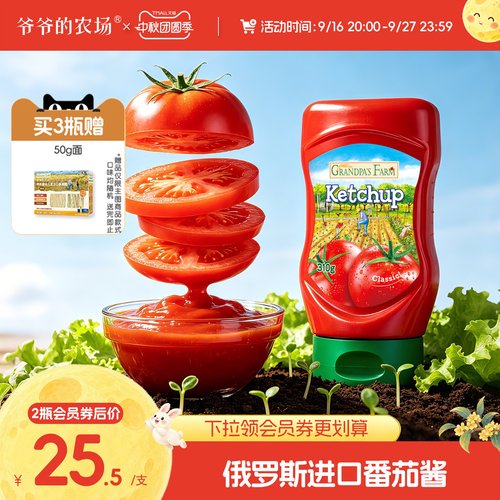 爷爷的农场儿童番茄酱家用调味料
