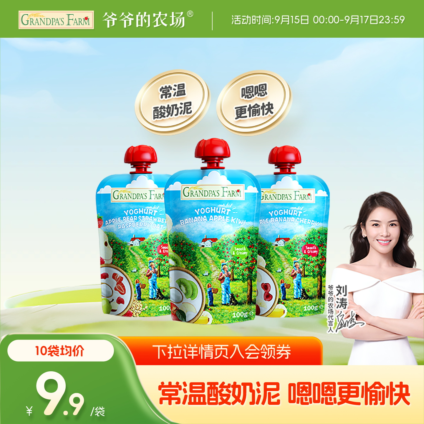 爷爷的农场酸奶果泥效期至26.2