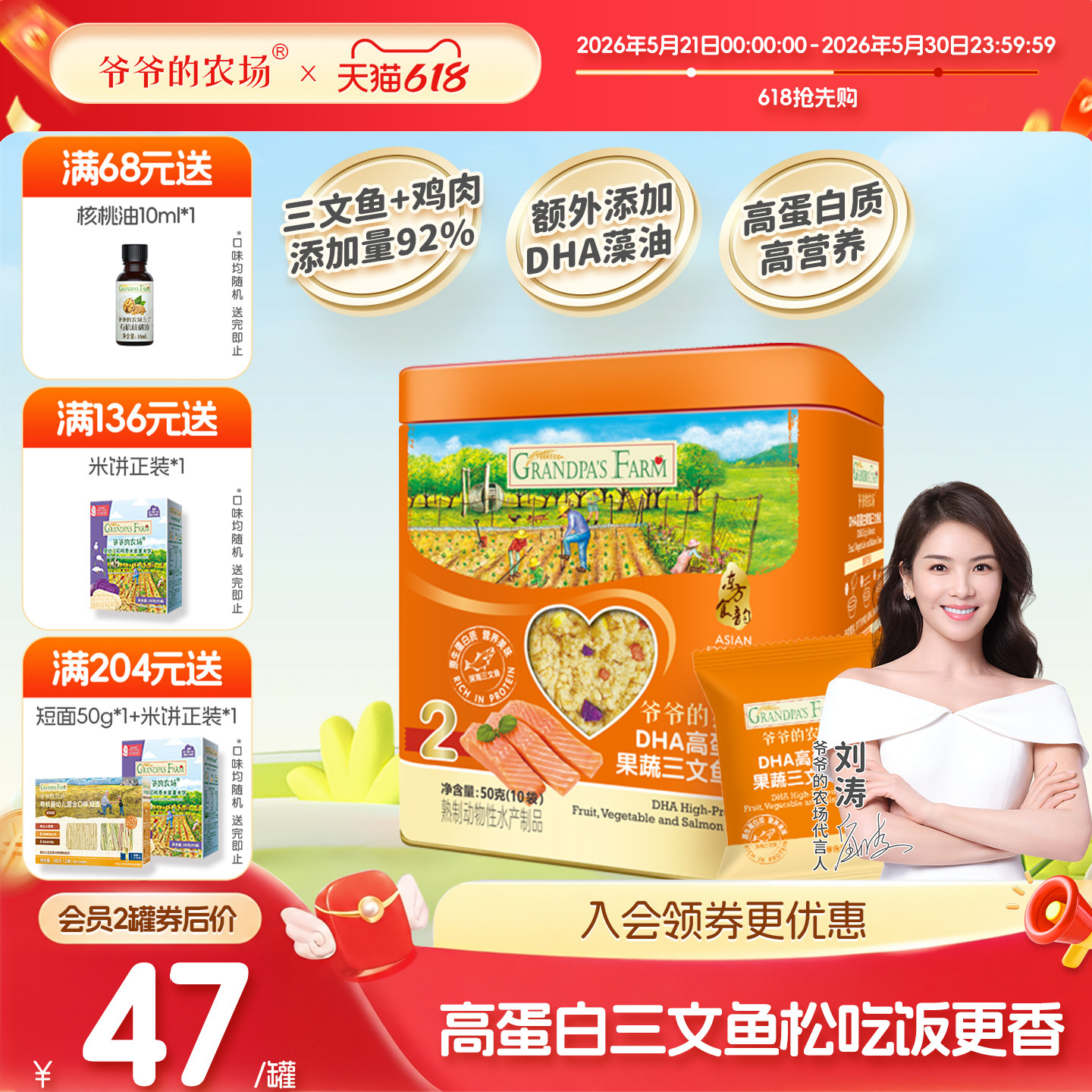爷爷的农场三文鱼松鳕鱼松猪肉松