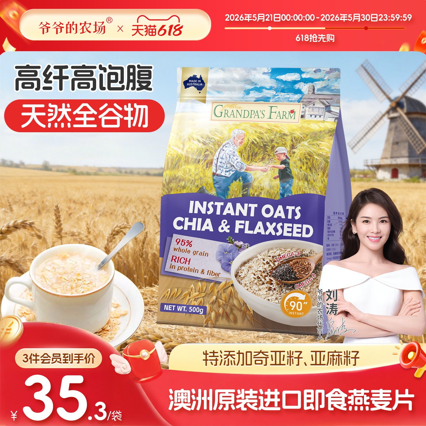 爷爷的农场澳洲原装进口燕麦片奇亚籽亚麻籽原味即食冲饮营养早餐