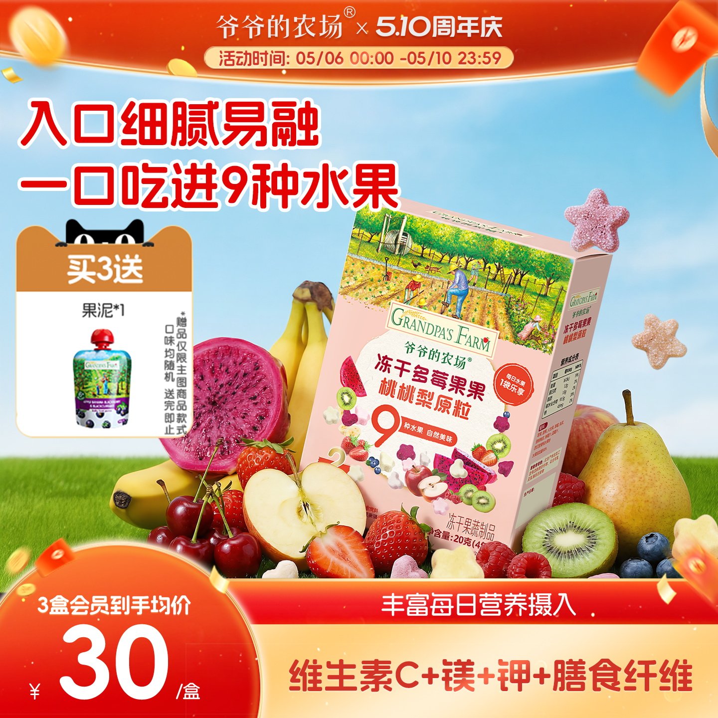爷爷的农场溶豆冻干水果原粒溶豆不添加白砂糖婴儿泡芙宝宝零食