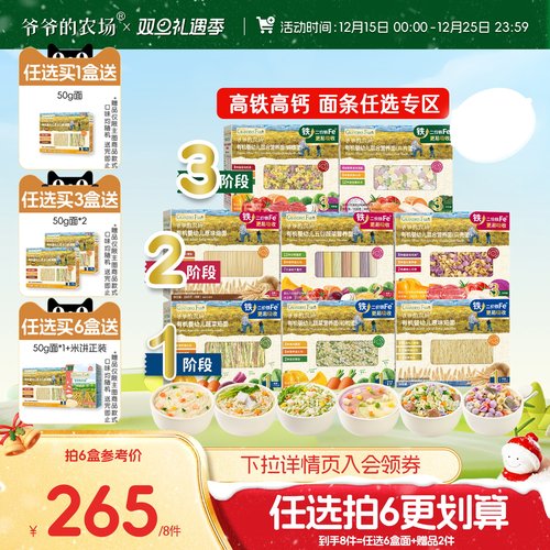 婴标有机二价铁高铁高钙面蝴蝶面