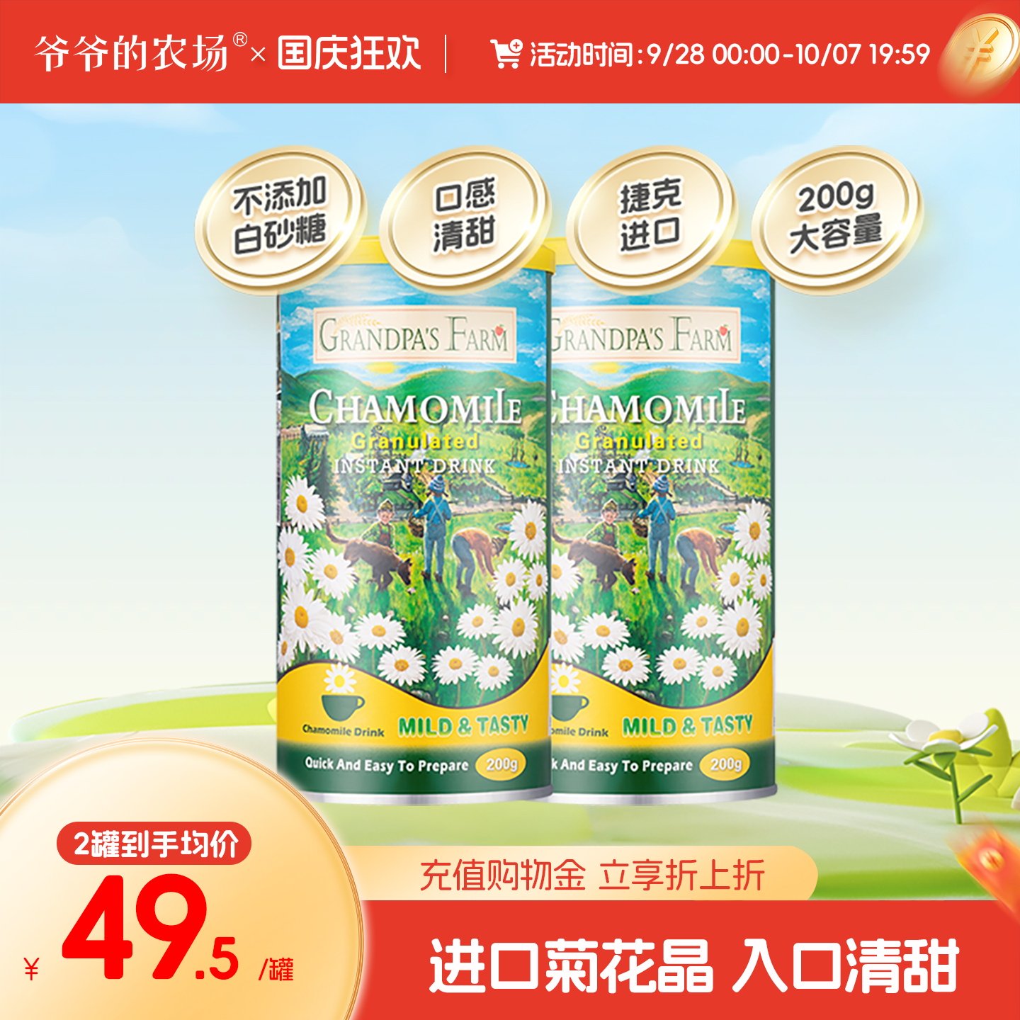 爷爷的农场进口儿童菊花晶宝宝清火宝清热固体饮料送婴幼儿辅食谱图片