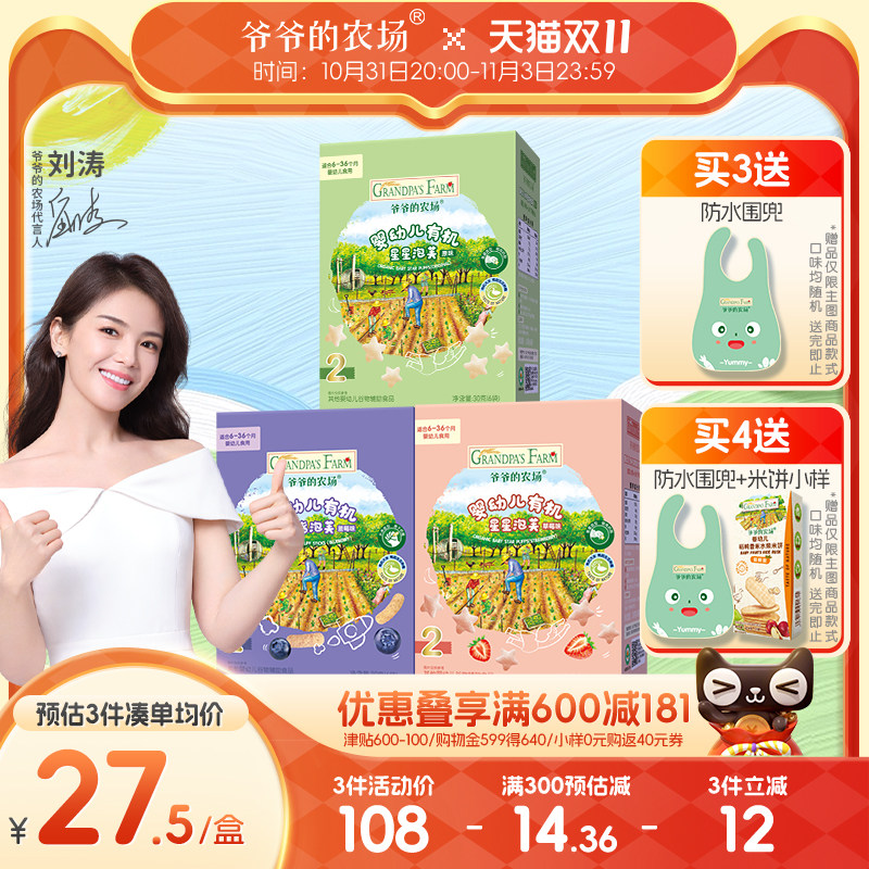 爷爷的农场有机婴幼儿星星泡芙鳕鱼多口味手指泡芙6月+宝宝零食使用感如何?