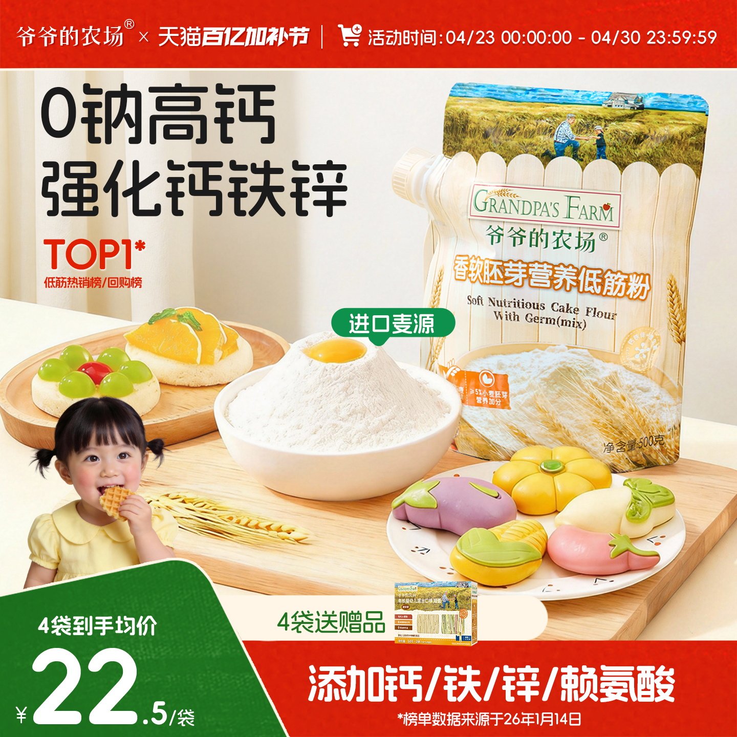 爷爷的农场低筋胚芽面粉蒸馒头家用烘焙蛋糕粉松饼送婴幼儿辅食谱