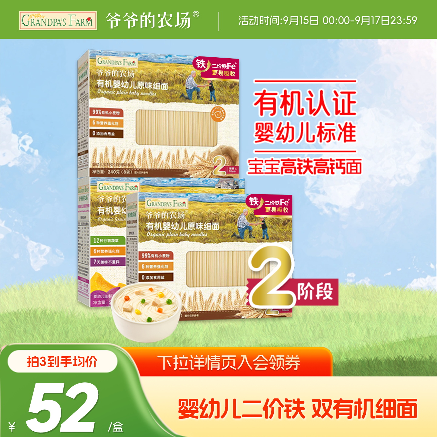 爷爷的农场有机婴幼儿面条营养辅食面