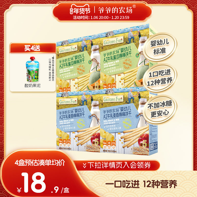 爷爷的农场婴幼儿A2牛乳棒棒饼干宝宝儿童零食磨牙手指饼干