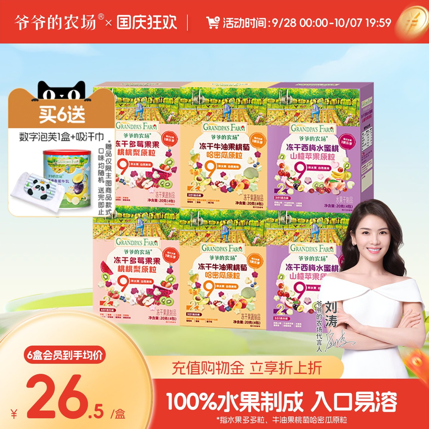 爷爷的农场溶豆冻干水果原粒多多粒婴儿零食宝宝零食溶溶豆