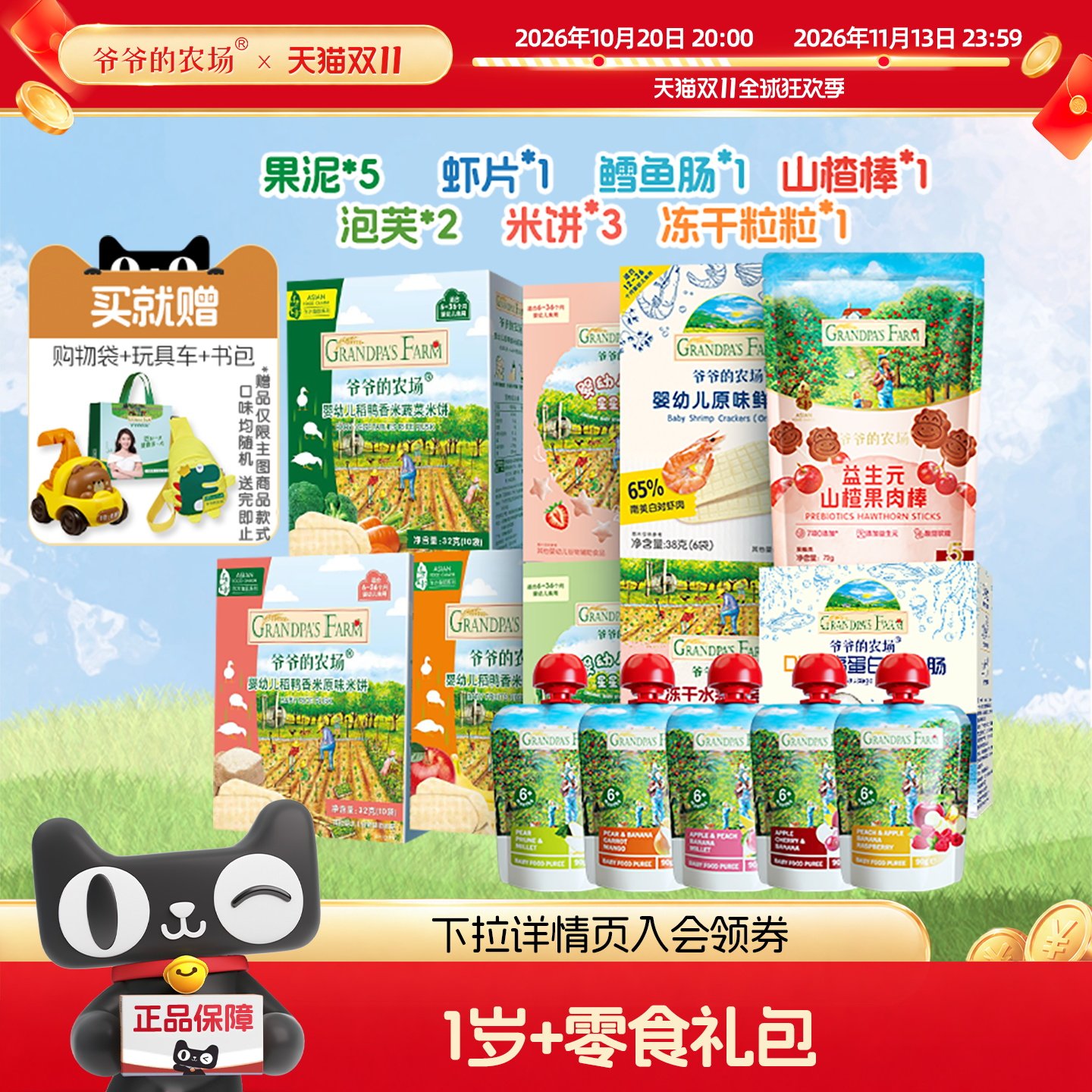 【1岁+零食辅食礼包】爷爷的农场磨牙棒米饼原味泡芙零辅食大礼包