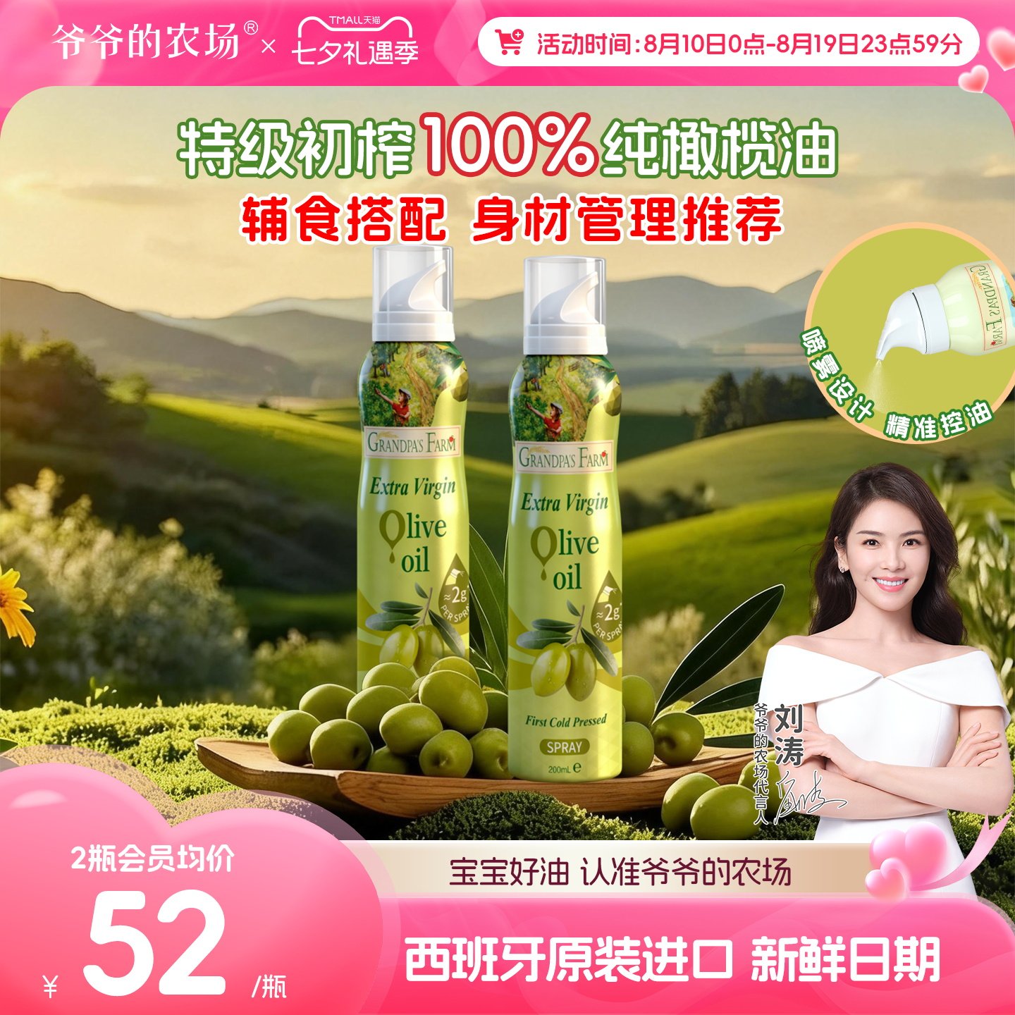 爷爷的农场100%特级初榨橄榄油喷雾装官方正品儿童家用食用油便携
