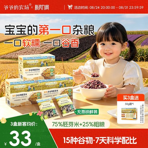 刘涛代言，宝宝第一口有机杂粮米
