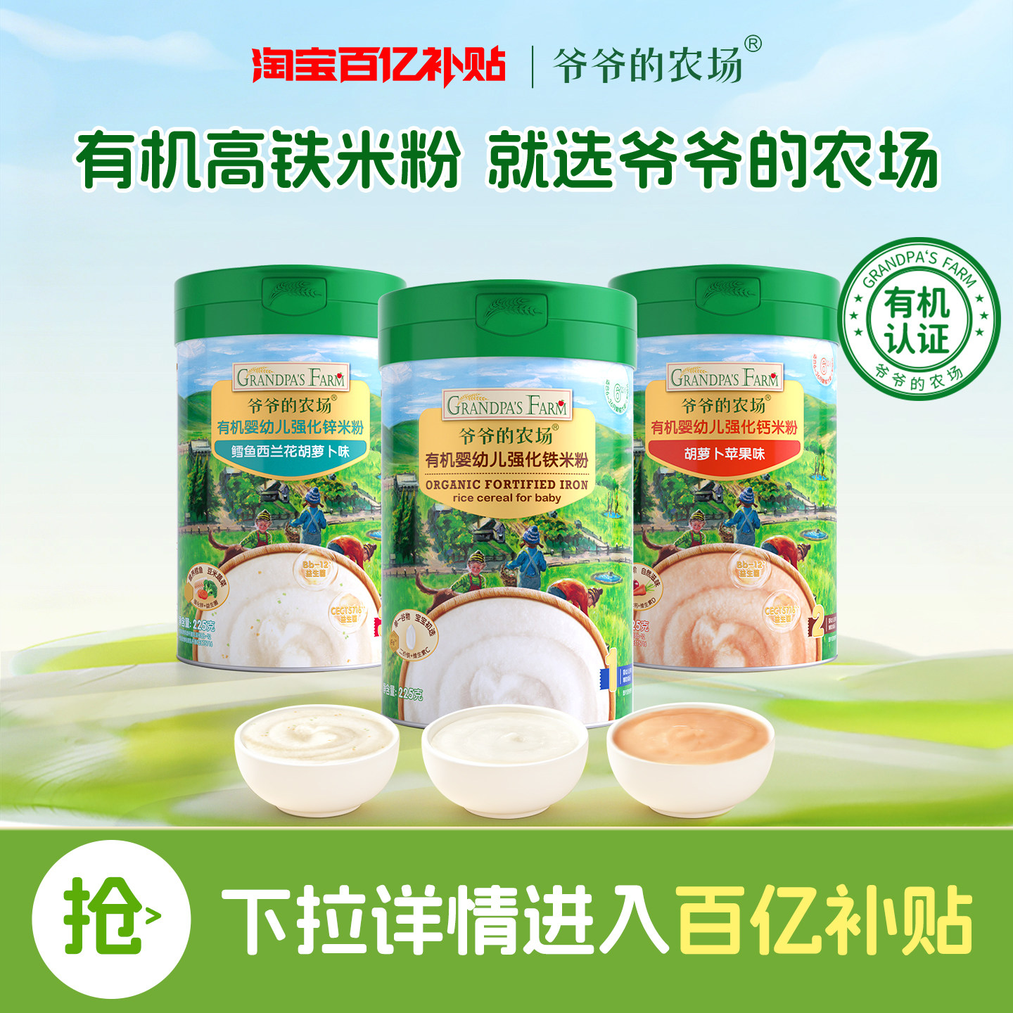爷爷的农场有机婴幼儿高铁大米粉宝宝辅食强化钙锌米糊囤货装