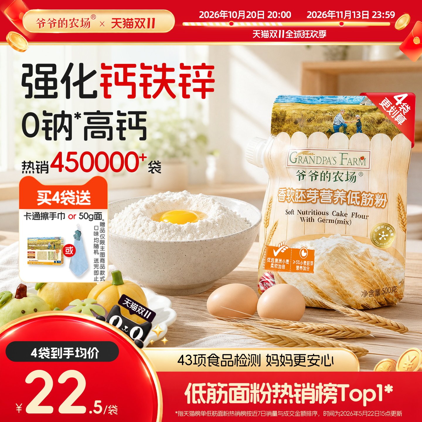 爷爷的农场胚芽低筋粉家用儿童烘焙面粉馒头蒸糕送婴幼儿辅食谱
