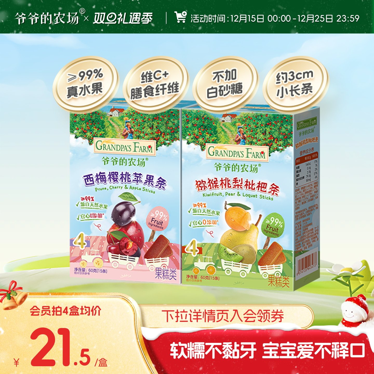 ≥99%水果，0添加白砂糖香精等