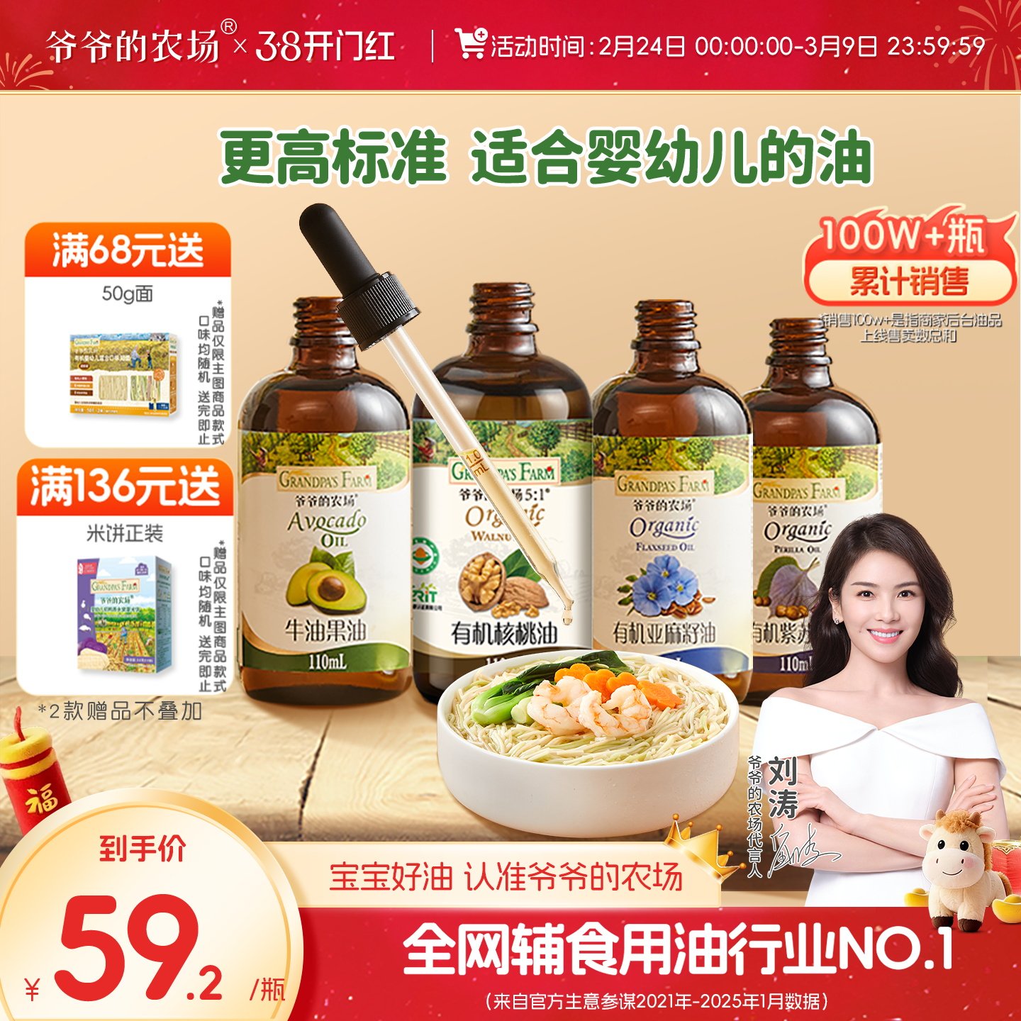 爷爷的农场冷拌热炒婴标亚麻籽油有机核桃油宝宝辅食油婴幼儿标准