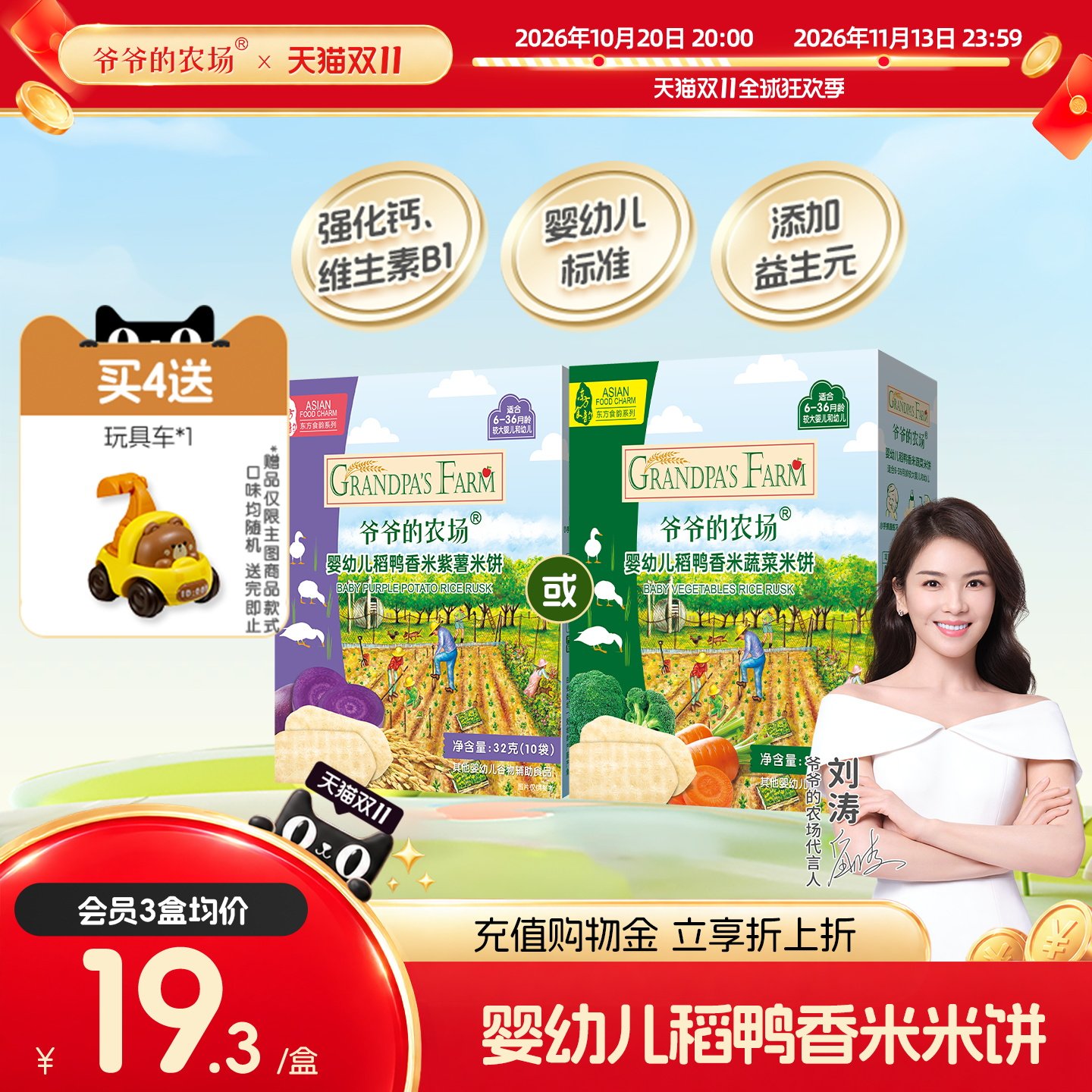 爷爷的农场稻鸭婴儿米饼磨牙棒饼干婴幼儿磨牙米饼无添加宝宝零食