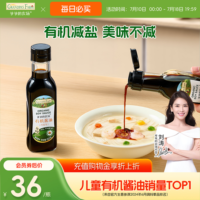 爷爷的农场有机酱油无添加儿童专用调味料减盐松茸鲜送宝宝辅食谱