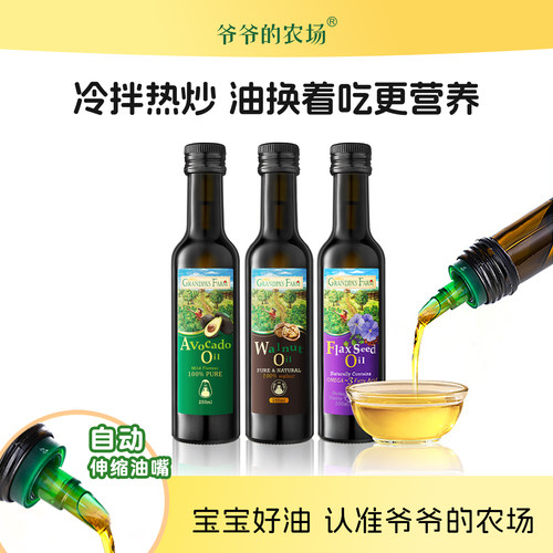 【不参加店铺任何活动】爷爷的农场核桃油亚麻籽油牛油果油热炒