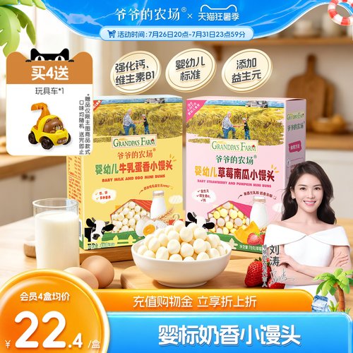 爷爷的农场婴幼儿小馒头零食
