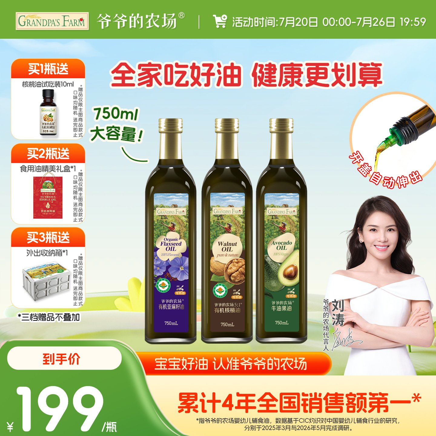 爷爷的农场有机核桃油牛油果油亚麻籽油老人宝宝孕妇健康油750ml