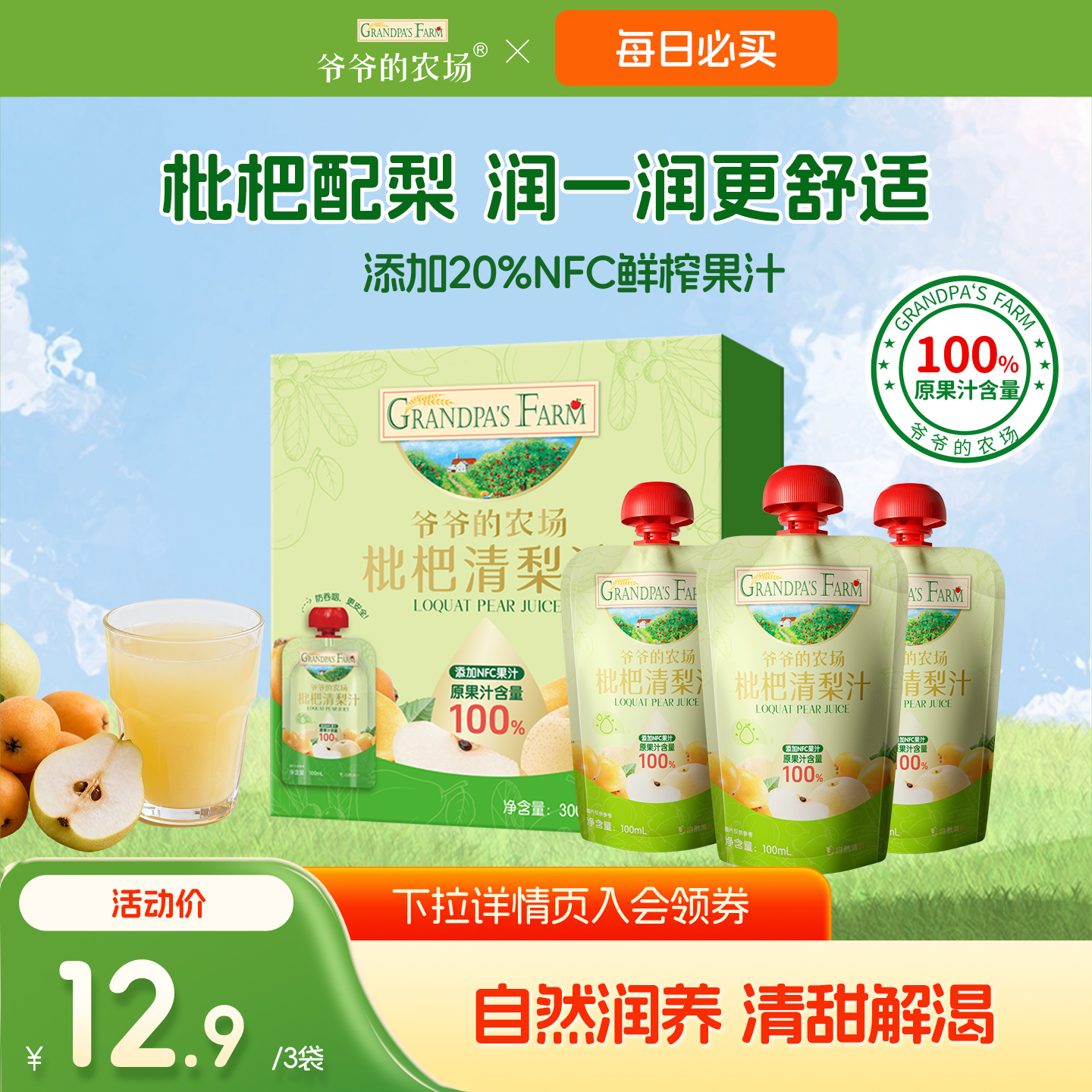 爷爷的农场柚子汁U先尝鲜