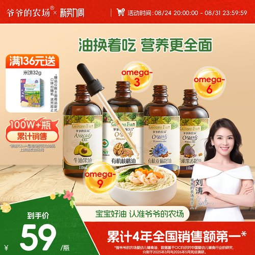 有机辅食用油丨3年销量TOP
