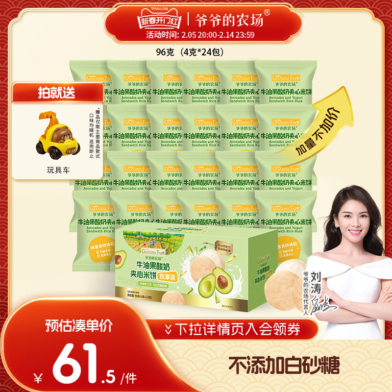 【加量欢享装】爷爷的农场稻鸭香夹心米饼磨牙棒饼干宝宝儿童零食