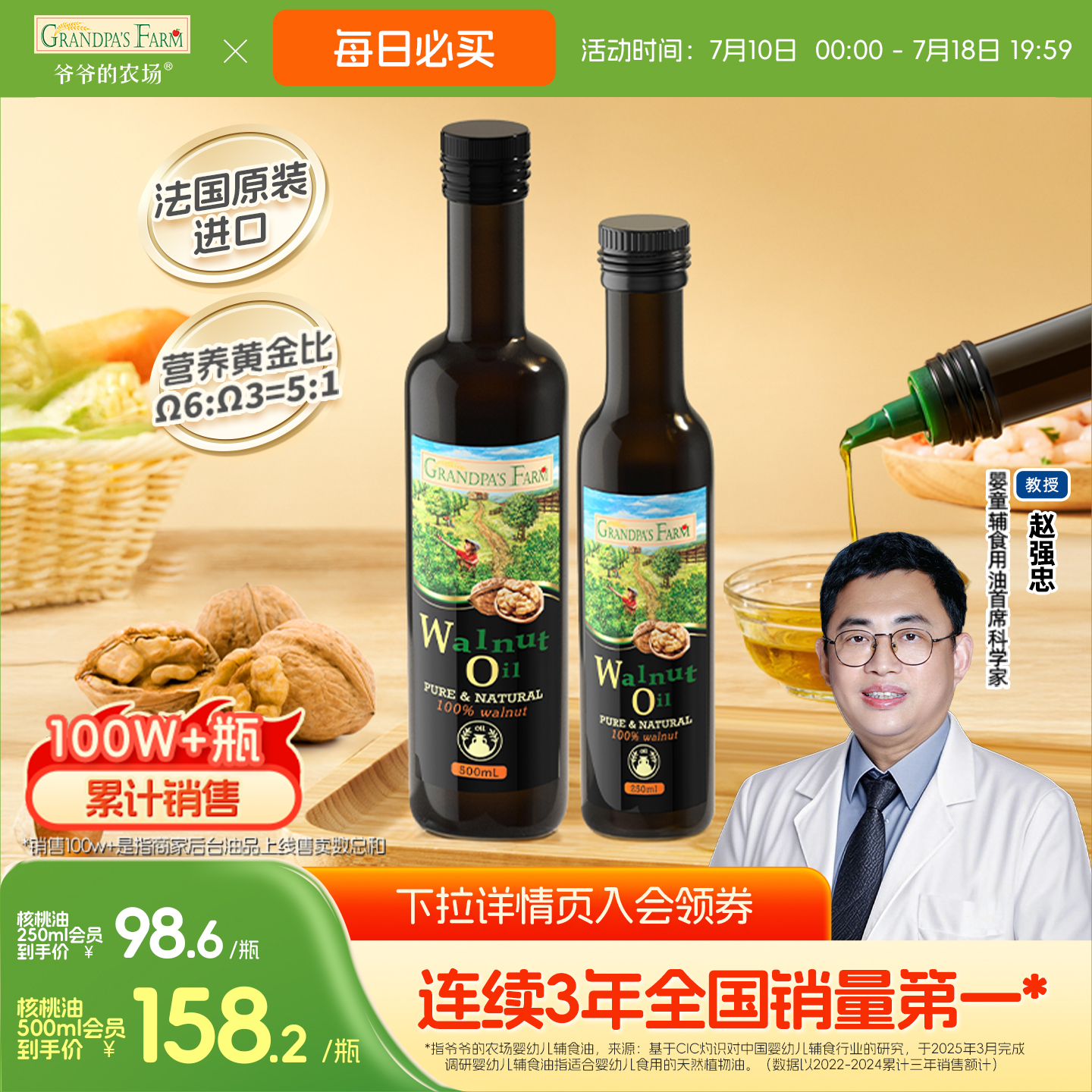 爷爷的农场热炒儿童辅食用油核桃油牛油果油送婴幼儿宝宝电子食谱
