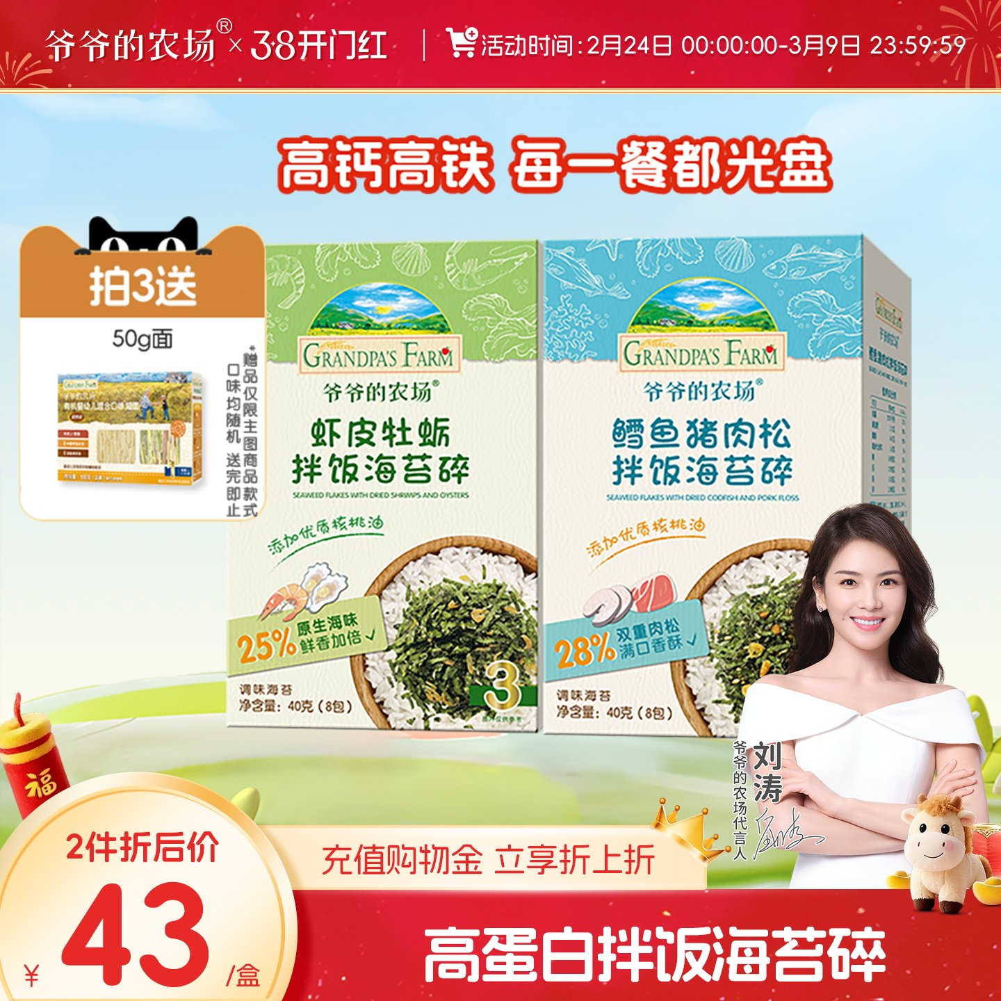 爷爷的农场鳕鱼猪肉松虾皮牡蛎拌饭料海苔碎送宝宝婴幼儿辅食谱