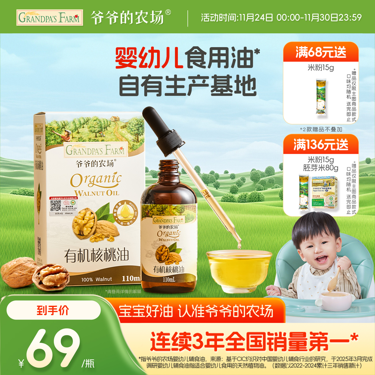 有机婴标核桃油丨3年销量TOP