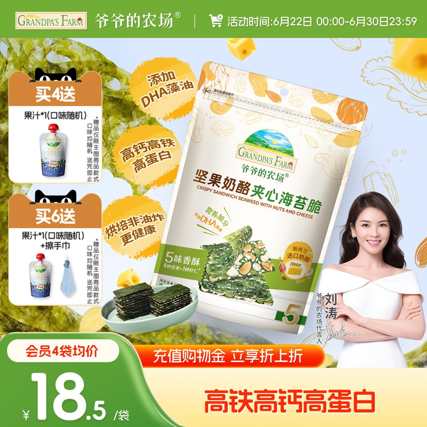 爷爷的农场坚果奶酪夹心海苔脆片儿童即食健康零食送婴幼儿食谱