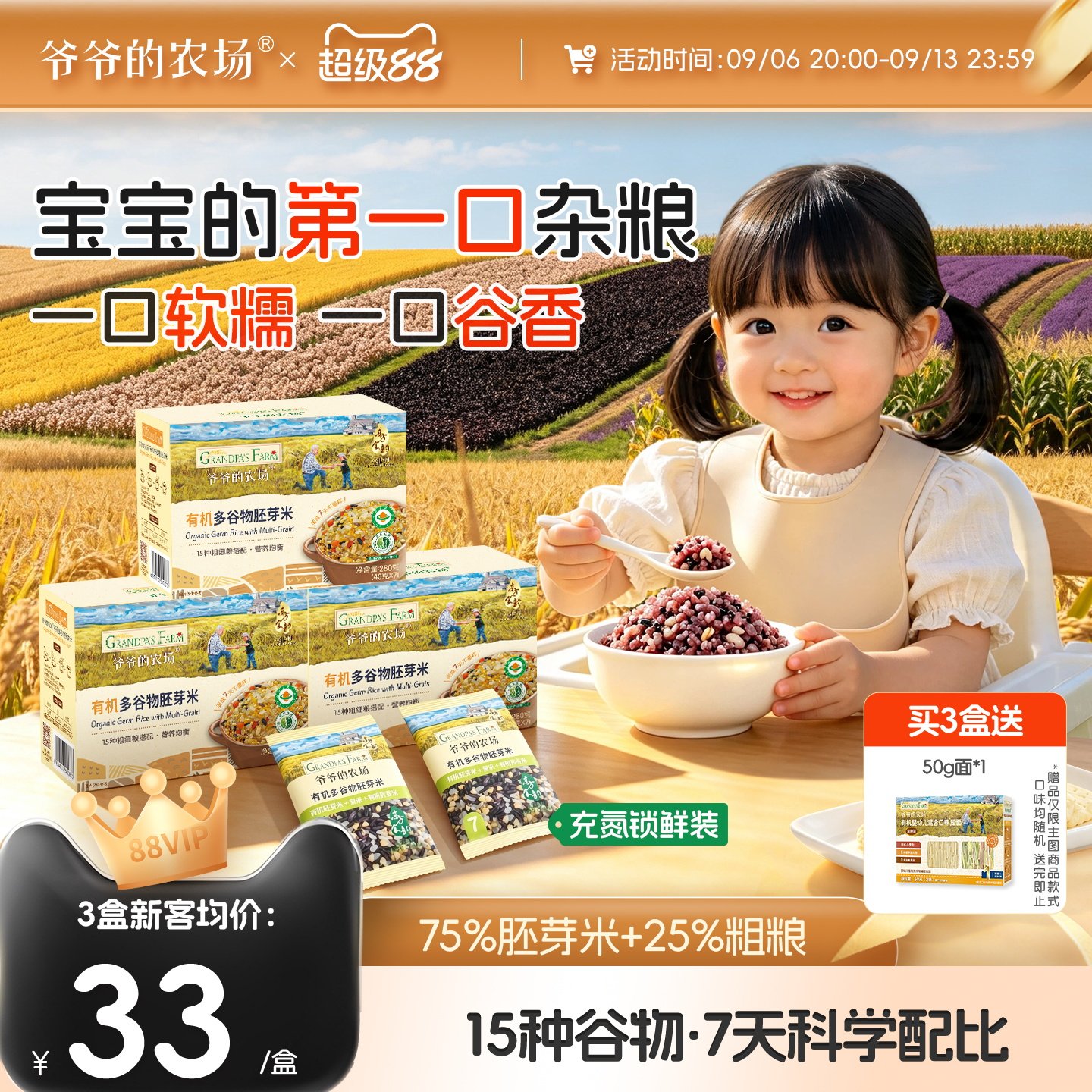 爷爷的农场有机多谷物胚芽米杂粮米黄小米粥辅食送婴幼儿宝宝食谱
