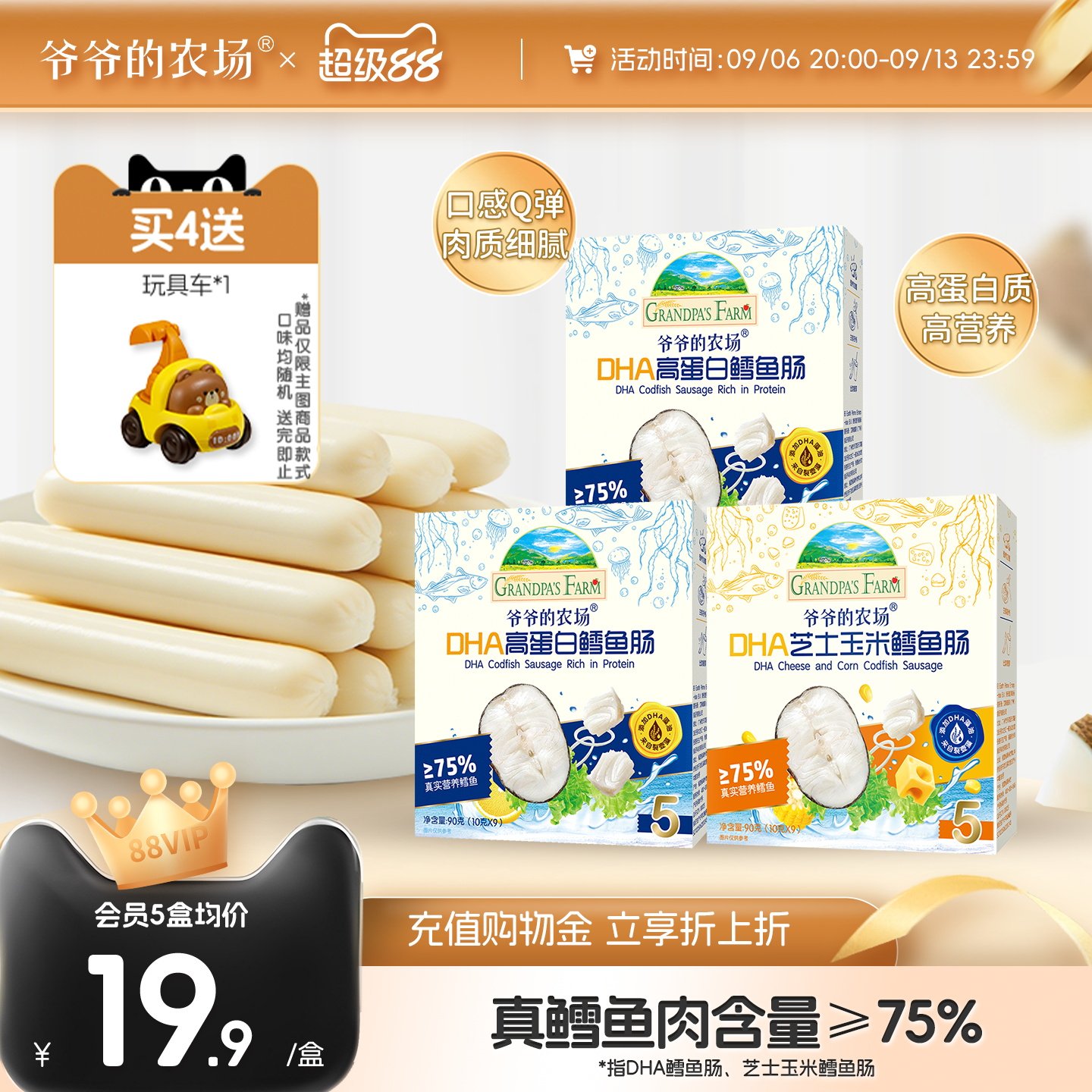 爷爷的农场深海鳕鱼肠DHA高蛋白芝士玉米肠儿童营养零食肉肠香肠