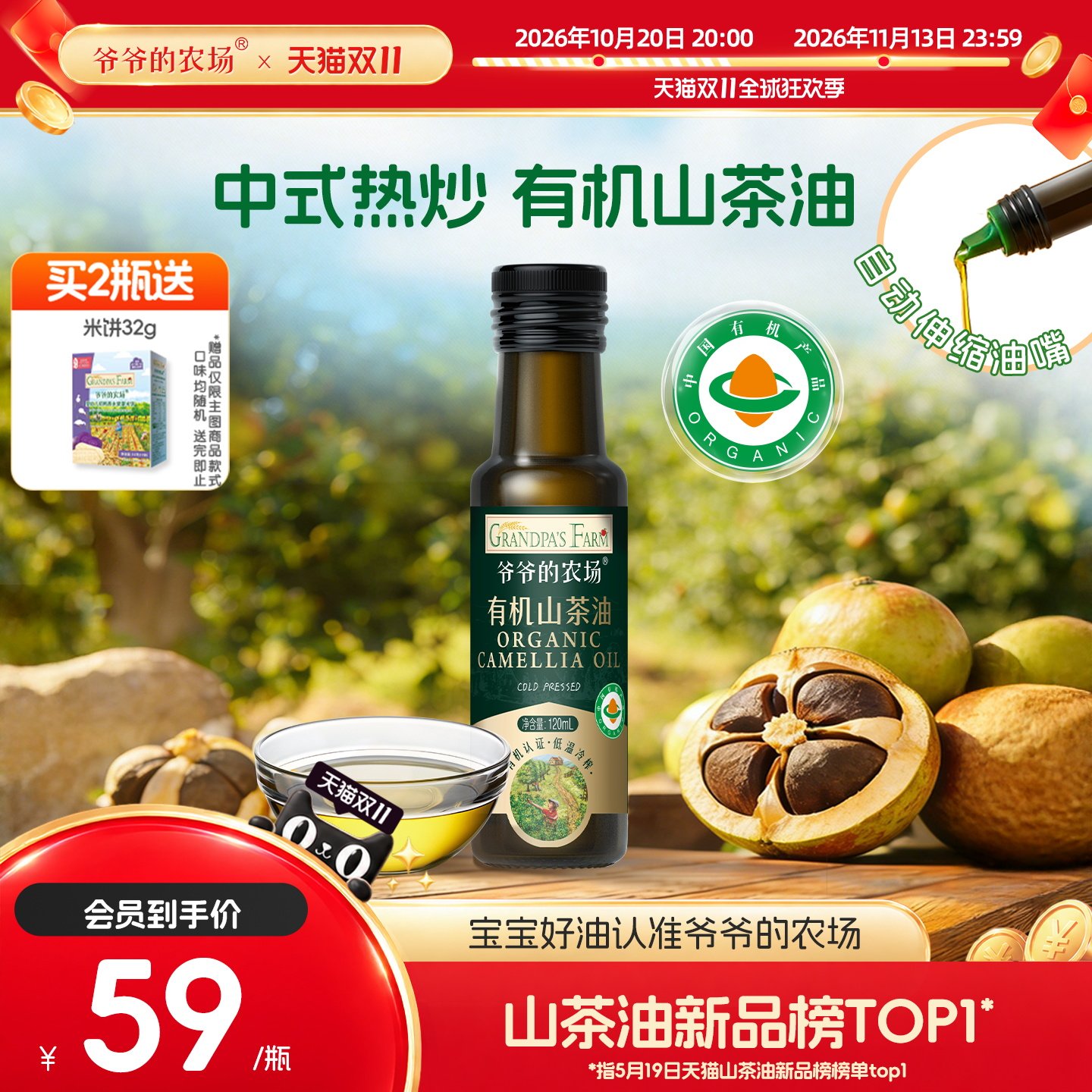 爷爷的农场山茶油热炒食用油茶籽油橄榄油辅食油低温冷榨核桃油