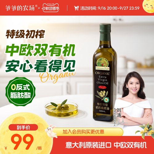 橄榄油100%有机特级初榨