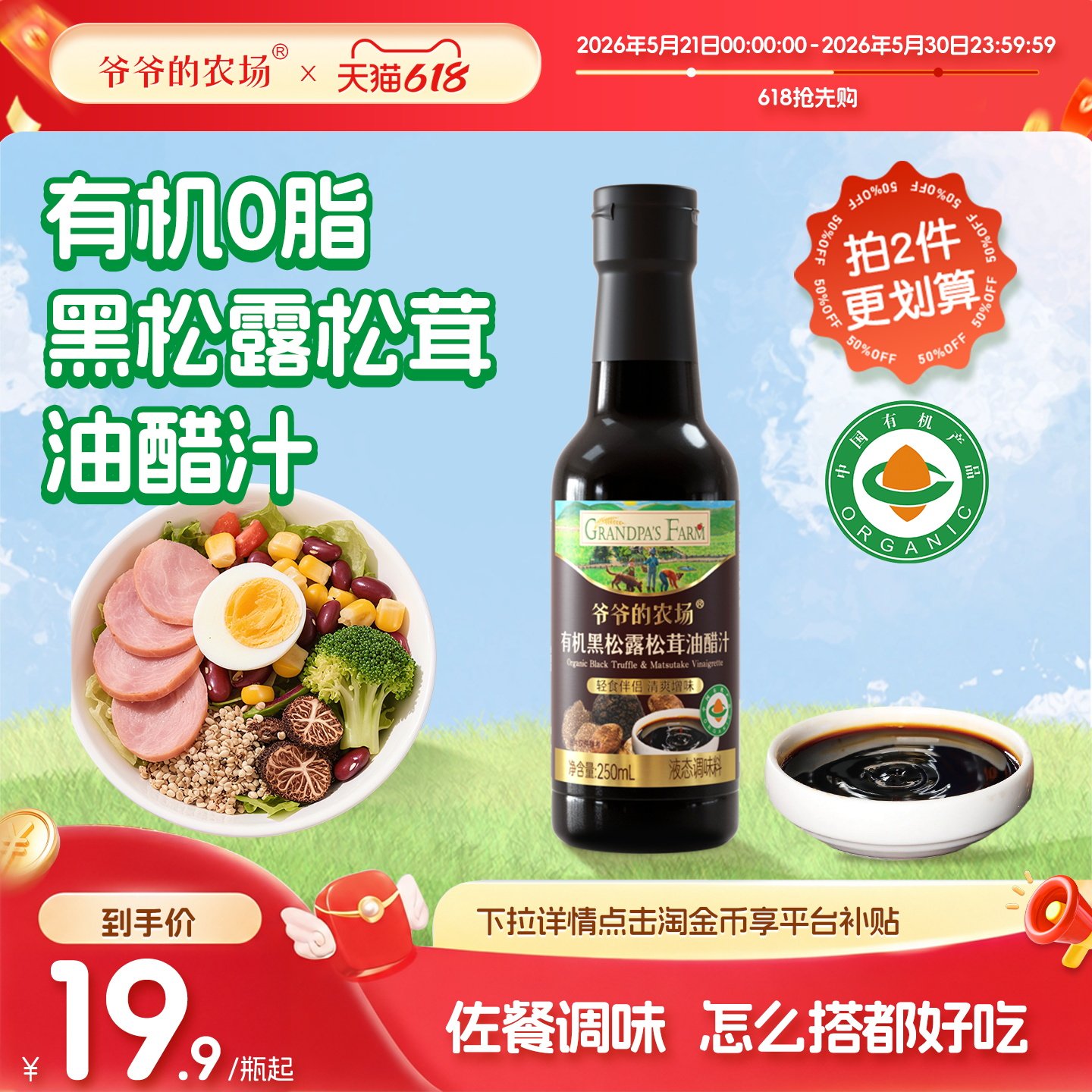 爷爷的农场油醋汁沙拉酱调味汁