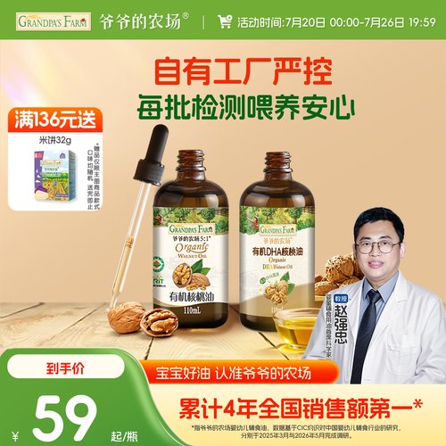 有机辅食用油丨4年销量TOP
