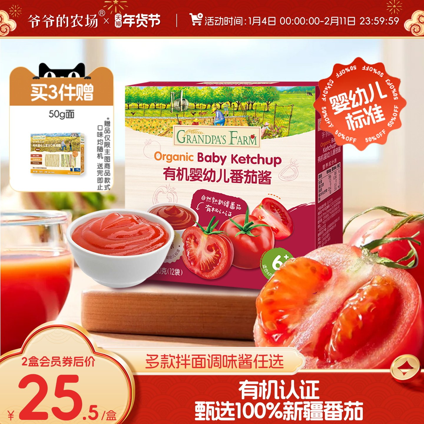 爷爷的农场宝宝番茄酱婴幼儿辅食儿童调味料小包装100%新疆番茄,婴童食品,宝宝番茄酱,淘宝优惠券,粉丝福利购,淘宝优惠卷