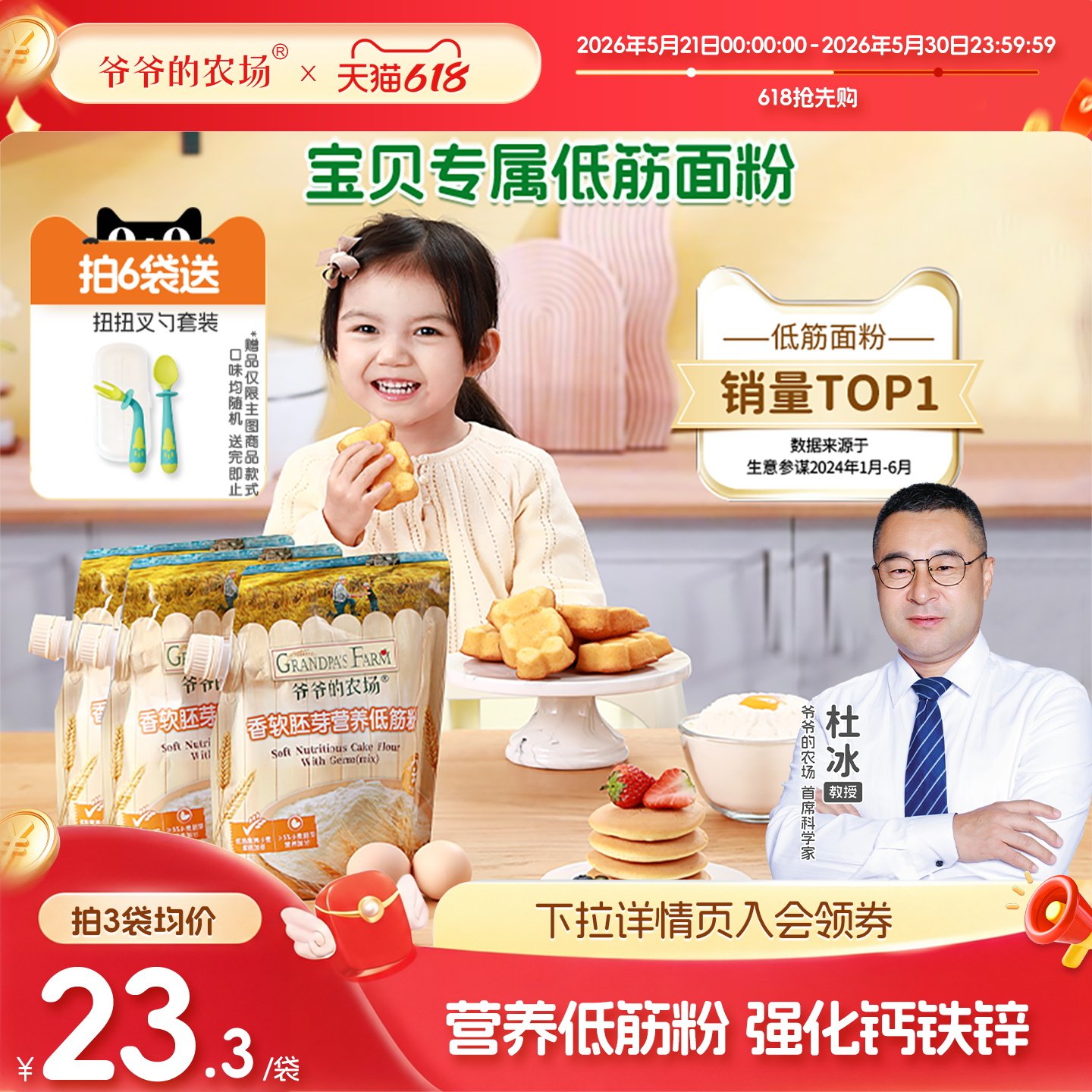 爷爷的农场低筋面粉烘焙蛋糕粉专用馒头粉家用松饼粉胚芽高筋粉