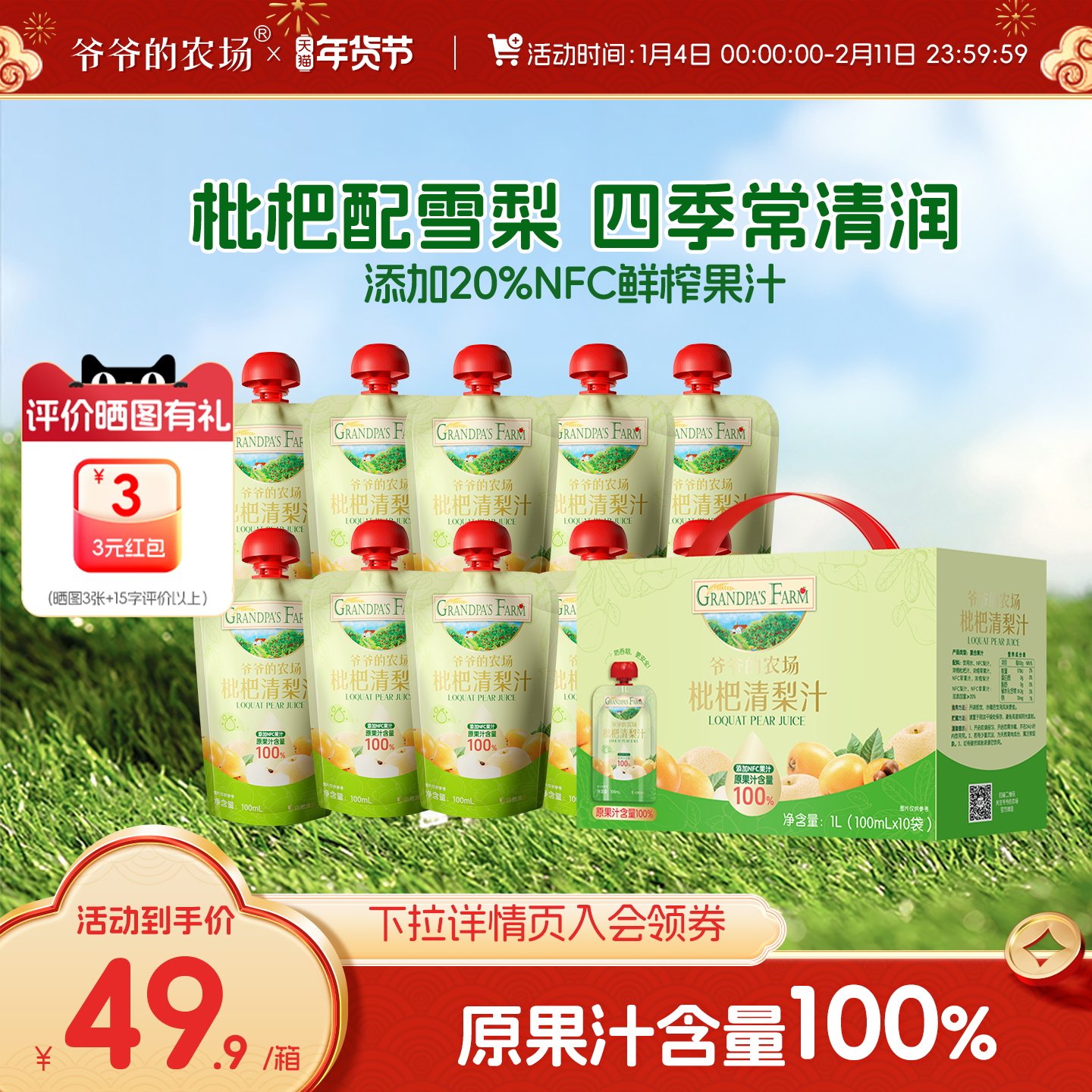 爷爷的农场儿童金银花柚子枇杷梨饮料100%果汁无添加秋冬清润,婴童食品,果/菜/肉/混合泥,淘宝优惠券,粉丝福利购,淘宝优惠卷