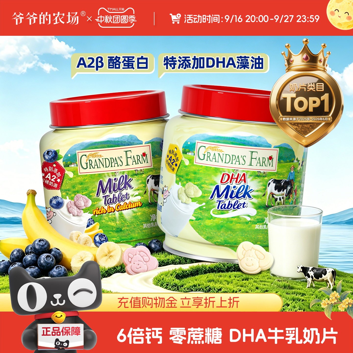 爷爷的农场DHA高钙牛乳奶贝奶片